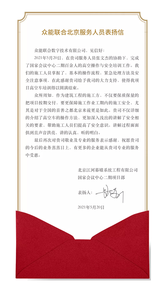 表扬信+锦旗！这是多宝的责任与温度-1.jpg