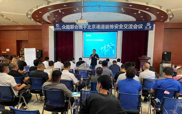 安全生产月丨防微杜渐-安全先行-多宝携手北京港源建筑装饰工程有限公司开展安全交流会-1.jpg