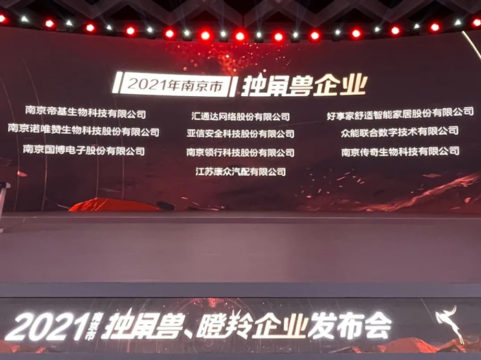 荣耀时刻！多宝成功晋升为南京市独角兽企业-1.jpg