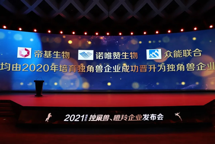 荣耀时刻！多宝成功晋升为南京市独角兽企业-2.jpg