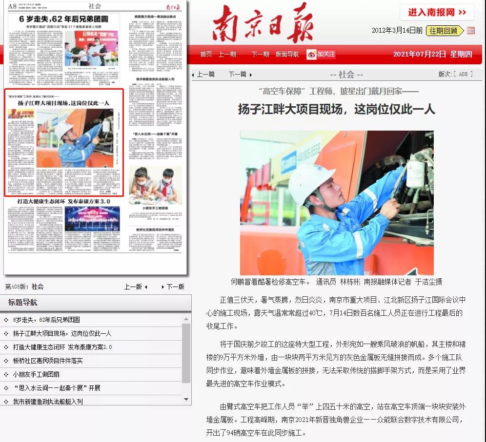 致敬高温下的奋斗者｜多宝的服务工程师登上《南京日报》.jpg